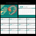 2024年台历