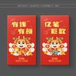 龙年红包