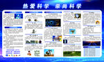 热爱科学崇尚科学