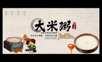 大米粥