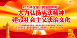 2023年全国宪法宣传周主题