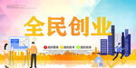 创业