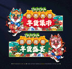 新年吊旗