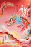 龙年海报 