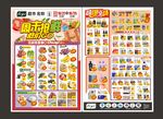 超市周末生鲜DM