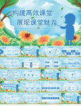 构建高效课堂展现课堂魅力PPT