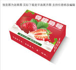 草莓礼盒