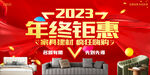 家具建材年终钜惠