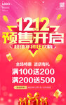 双12预售