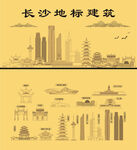 长沙