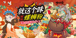 螺蛳粉背景墙