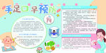 防治手足口