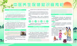 中医保健
