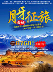 新疆旅游海报 