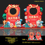 龙年拍照框