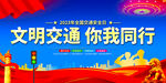 2023年全国交通安全日