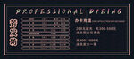 理发店价目表