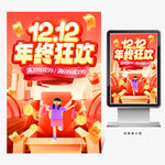 双12