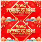 春节联欢晚会