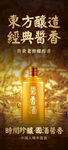 白酒海报酒水海报