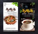乌鸡汤