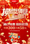 换季清仓