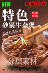 砂锅牛杂煲