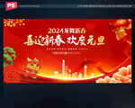 2024新年晚会背景