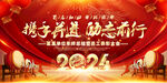 2024红色年会舞台背景