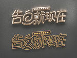 霓虹灯