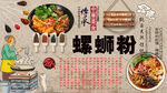 螺蛳粉