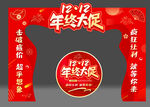 年终大促拱门