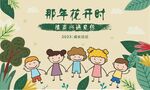 那年花开时
