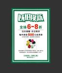 以旧换新