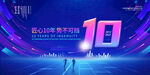 10周年