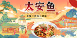 太安鱼