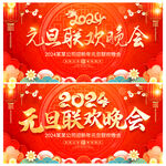 元旦联欢晚会