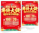 年终大促