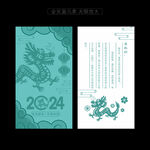 2024龙年贺卡
