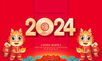 2024龙年