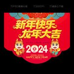 2024新年吊旗