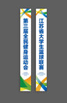 运动会吊旗
