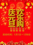 庆元旦