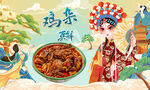 鸡杂背景墙
