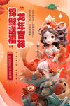 2024新年龙年海报