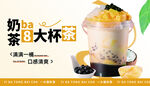 奶茶海报