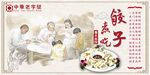 包饺子海报灯箱