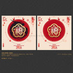 2024龙年福字