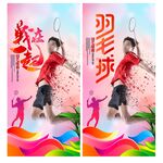 羽毛球