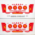 以人民为中心